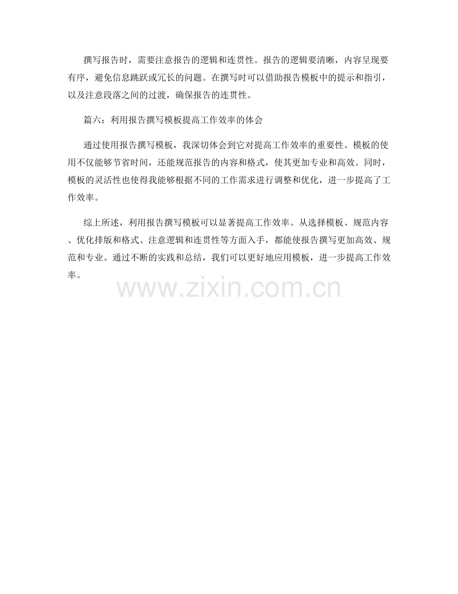 利用报告撰写模板提高工作效率.docx_第2页