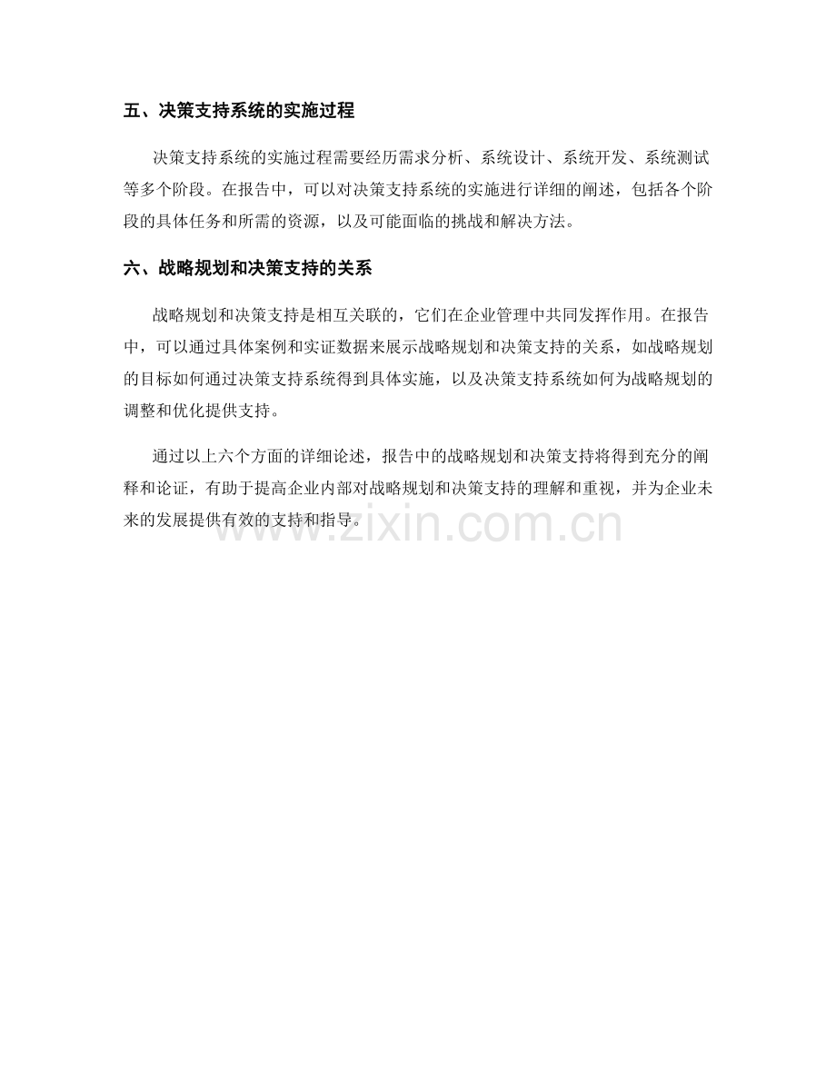 报告中的战略规划和决策支持.docx_第2页