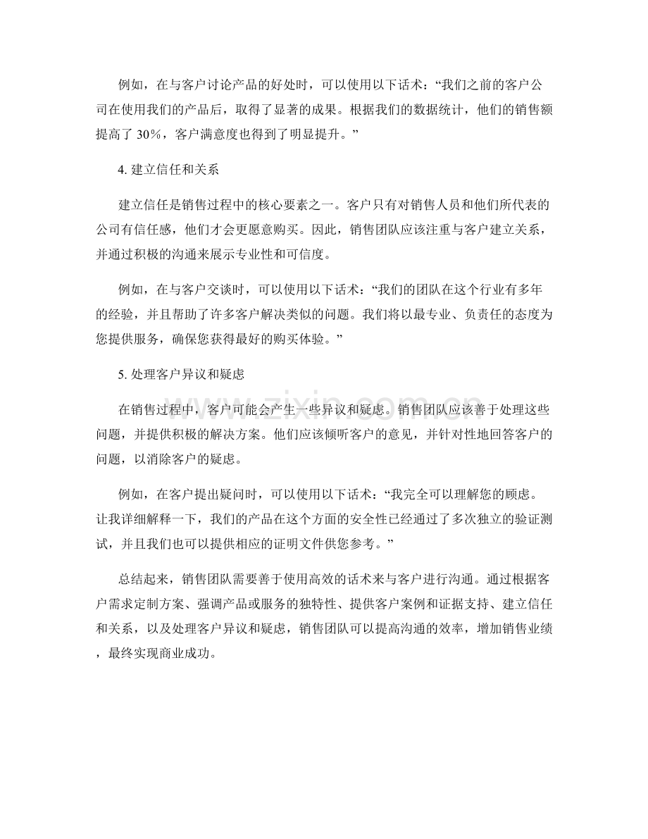 高效销售的团队话术总结.docx_第2页