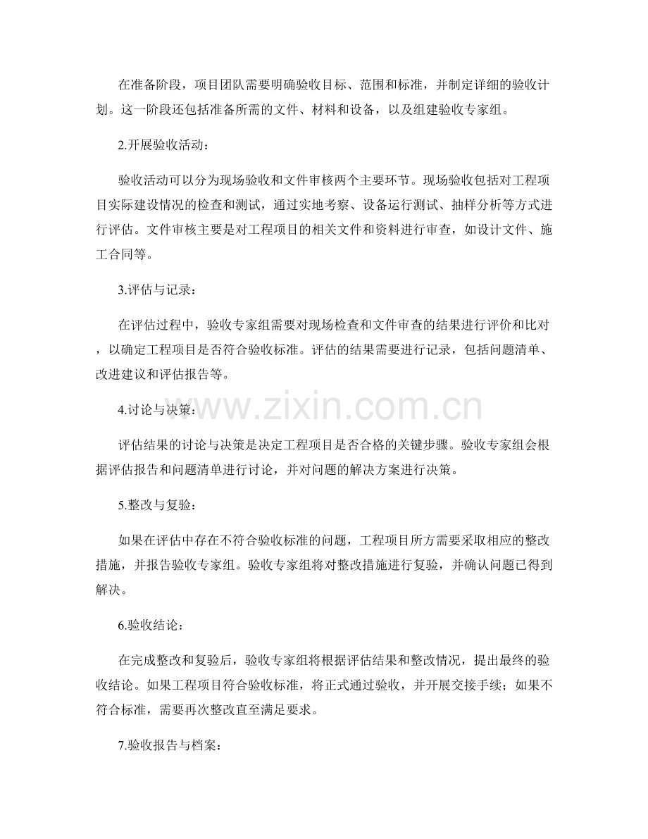 工程项目交工验收的原则与实施流程.docx_第2页