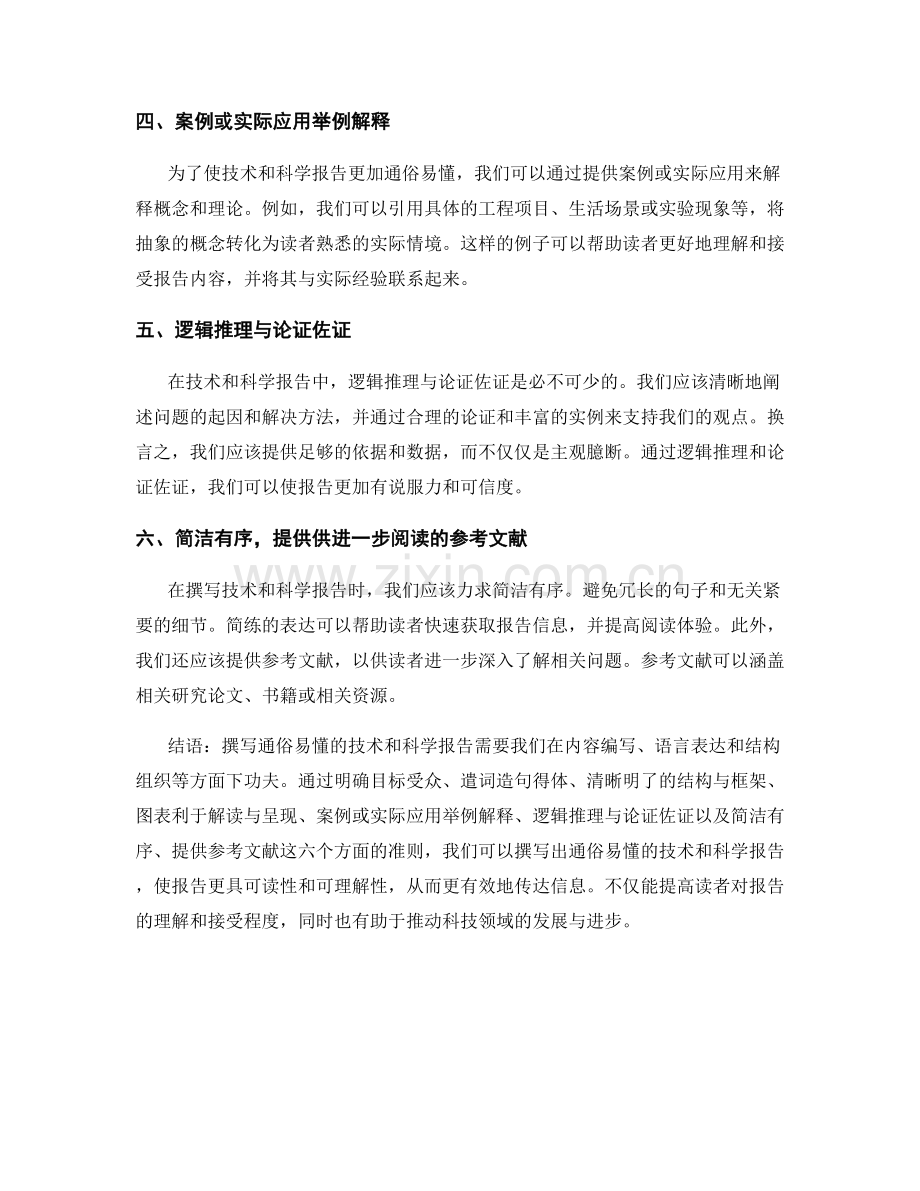 如何撰写通俗易懂的技术和科学报告.docx_第2页