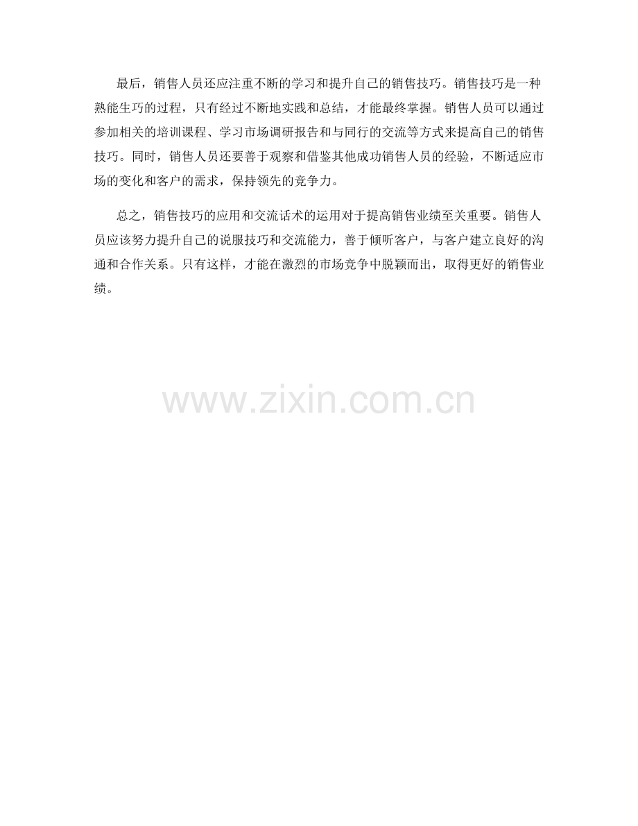 销售技巧大揭秘：说服技巧与交流话术.docx_第2页