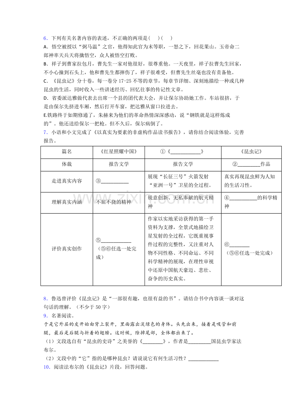 初中语文昆虫记名著阅读知识点总结附解析.doc_第2页