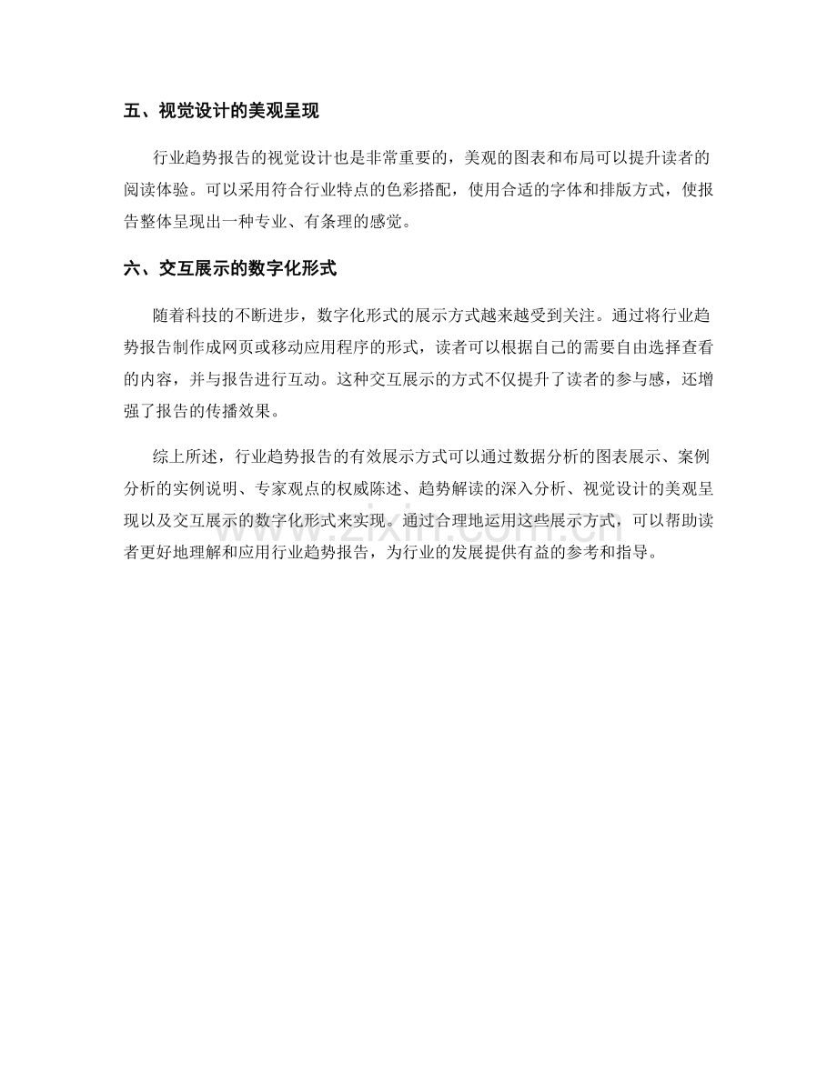 行业趋势报告的有效展示方式.docx_第2页