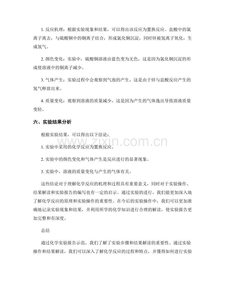 化学实验报告示范：实验步骤与结果解读.docx_第2页