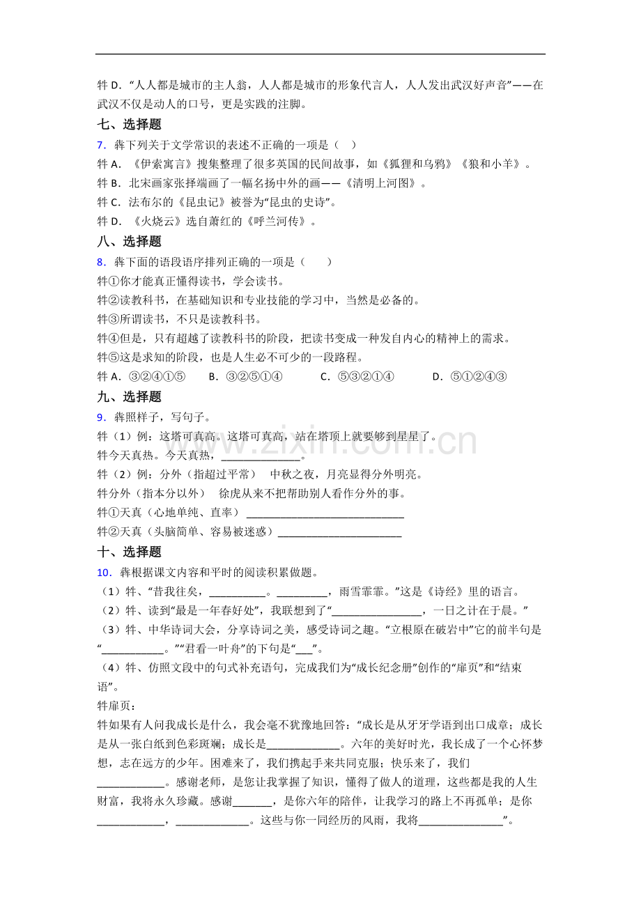 苏州新区一中新初一均衡分班语文试卷含答案.docx_第2页