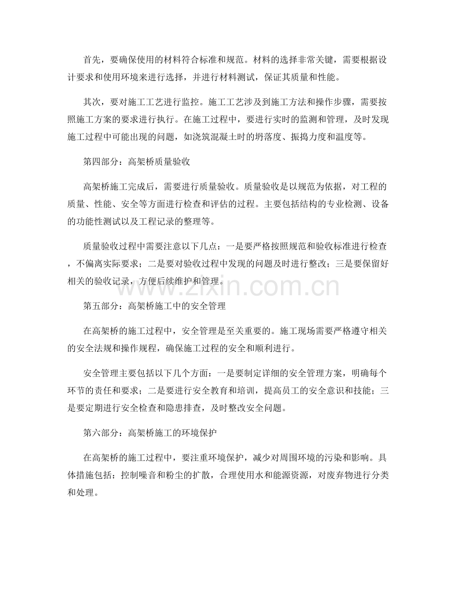 高架桥施工方法论与质量控制.docx_第2页