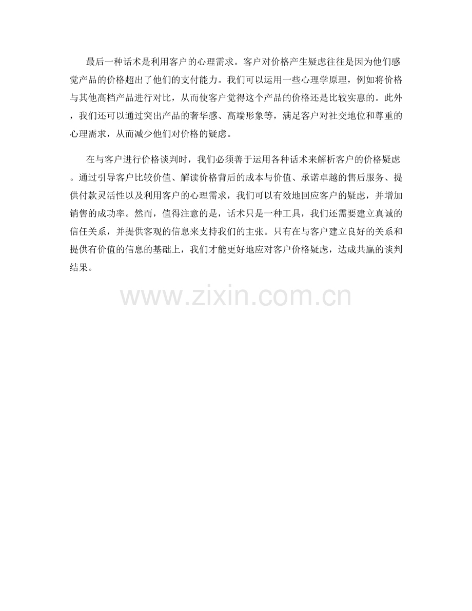 应对客户价格疑虑的话术解析.docx_第2页