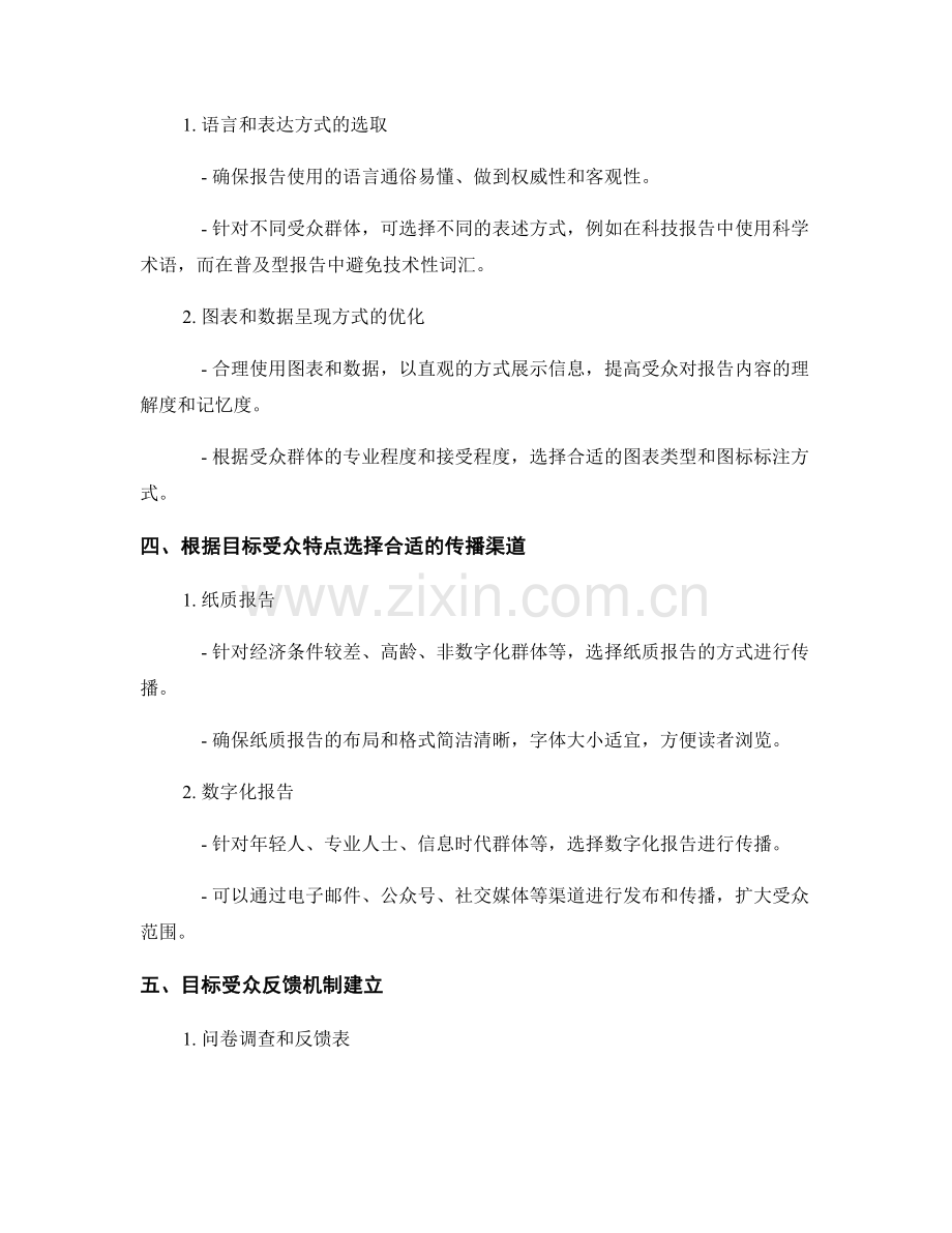 报告的目标受众分析及反映方法.docx_第2页