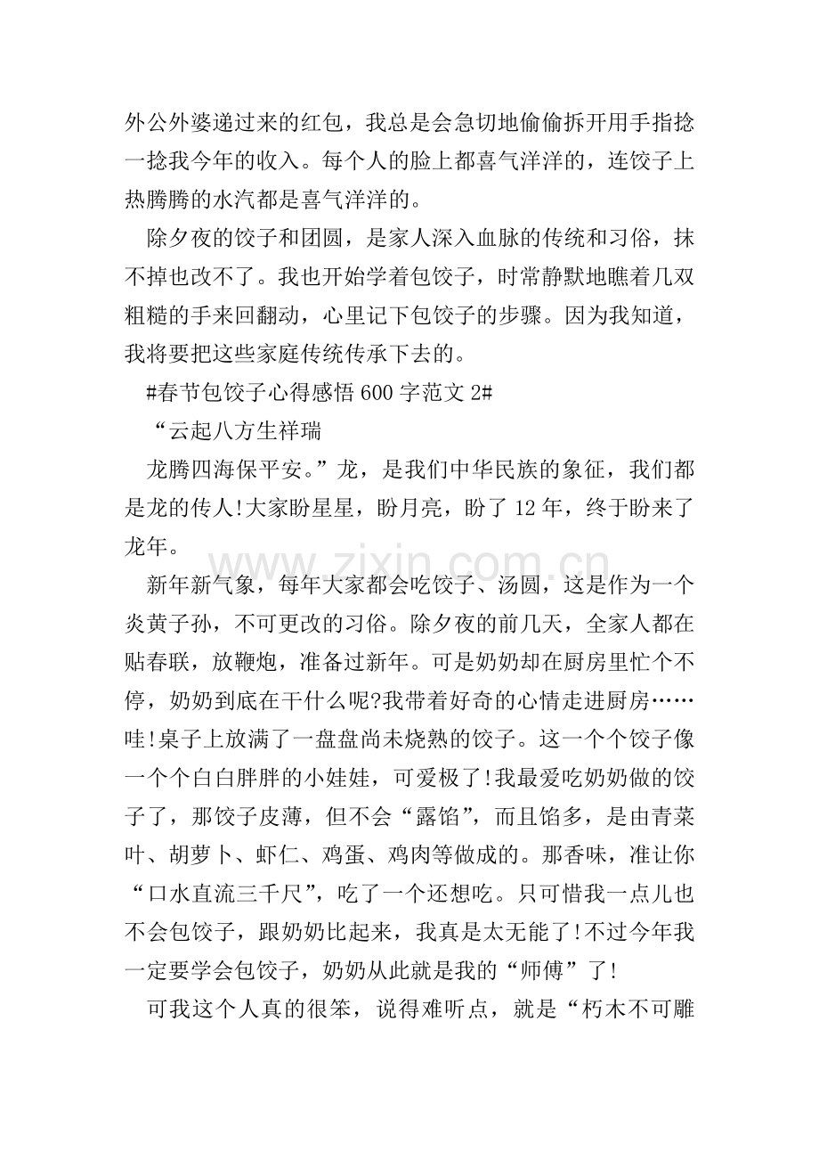 春节包饺子心得感悟600字.doc_第2页