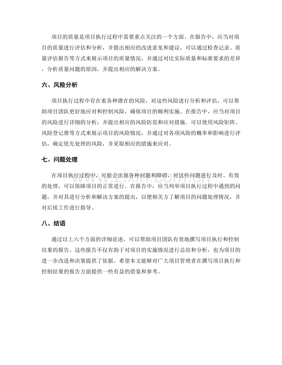 有效撰写项目执行和控制结果的报告方法.docx_第2页