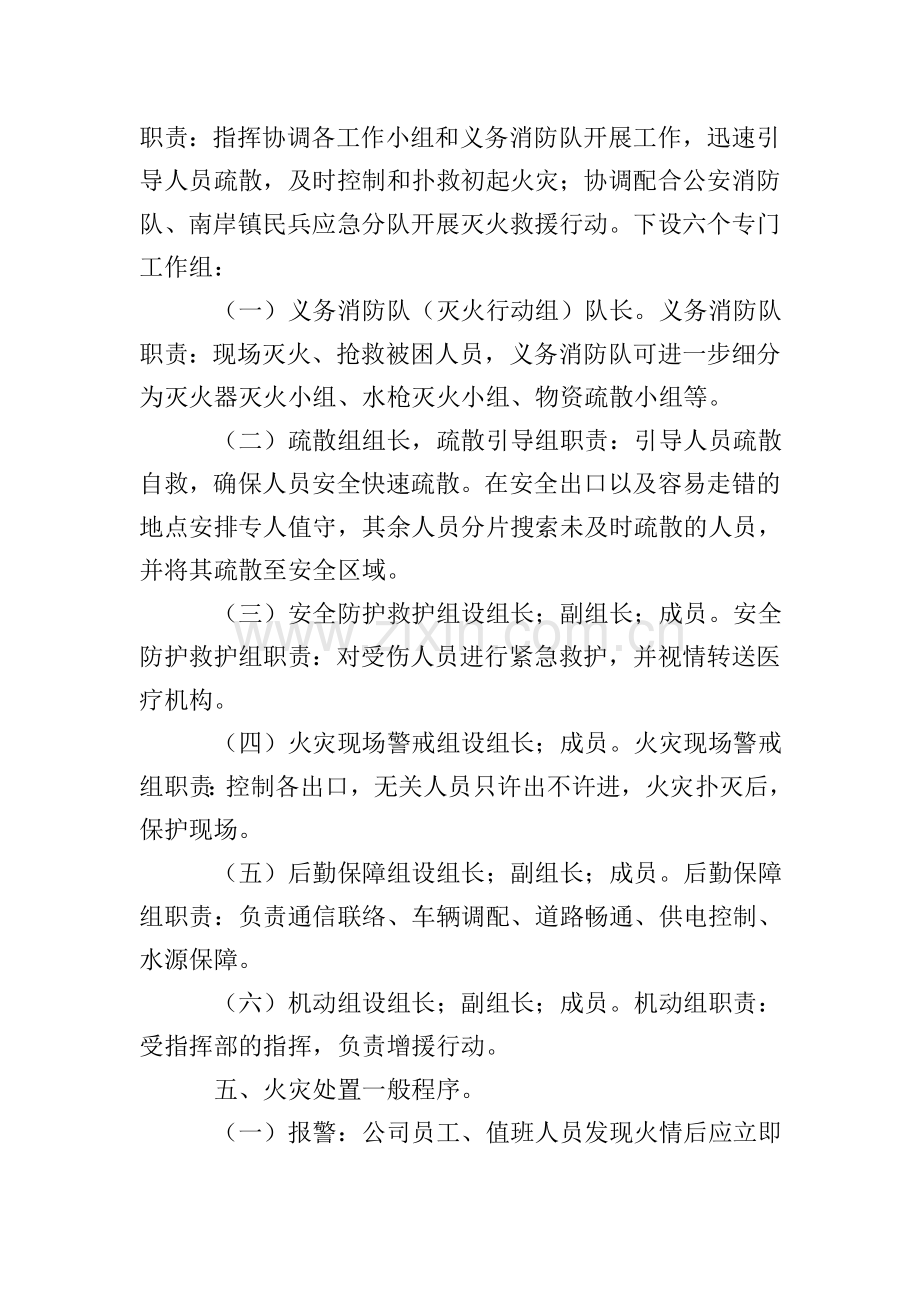 家具厂消防应急预案.doc_第2页