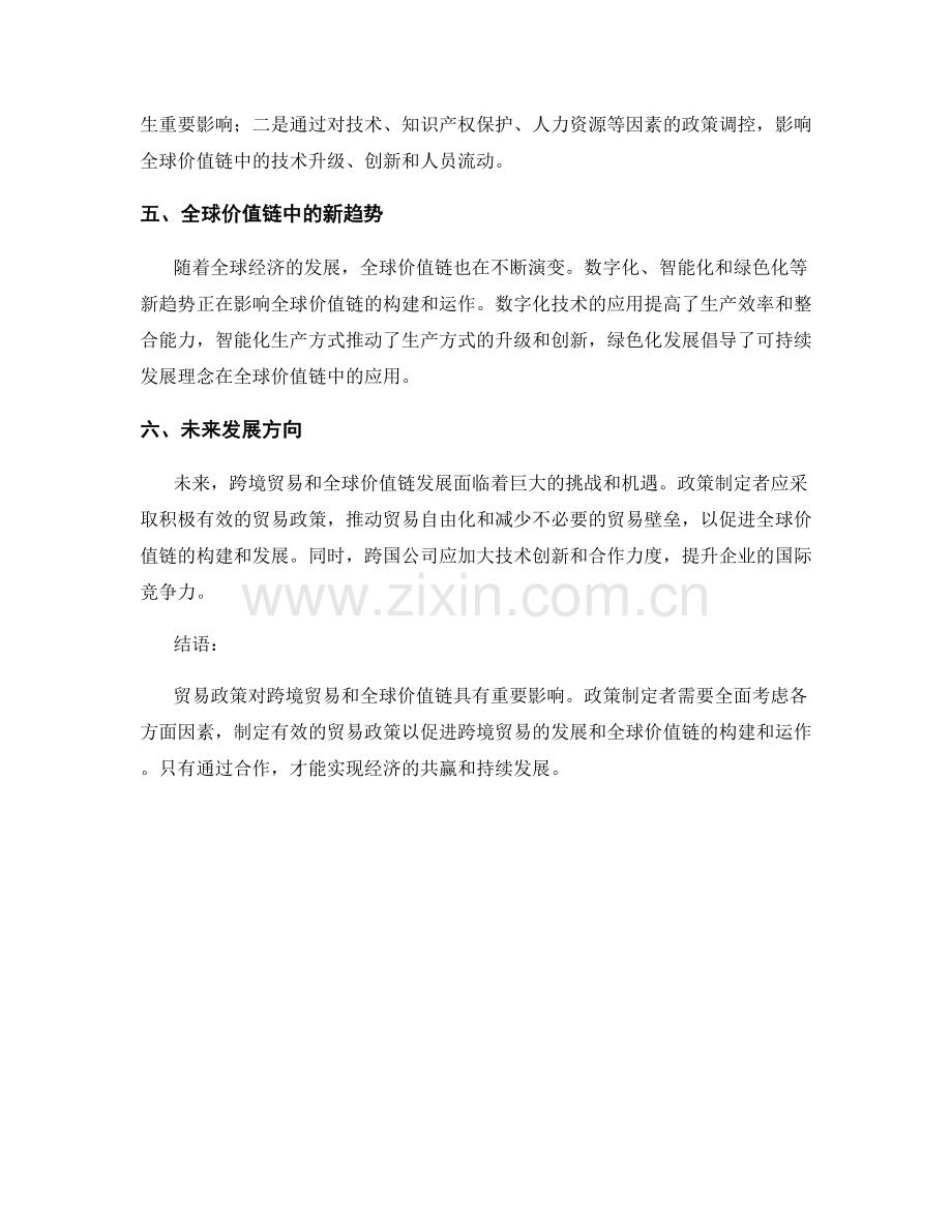 跨境贸易报告：贸易政策和全球价值链.docx_第2页
