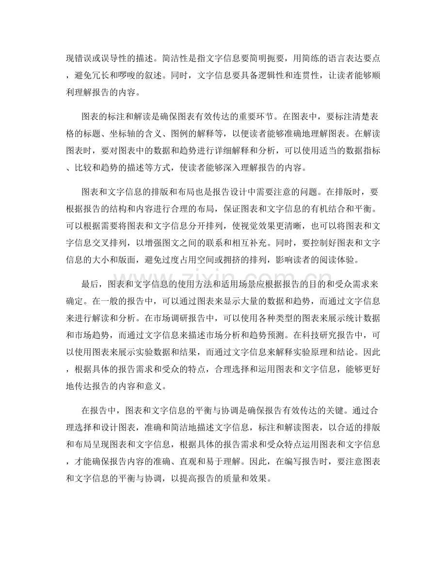 报告中的图表与文字信息的平衡与协调.docx_第2页