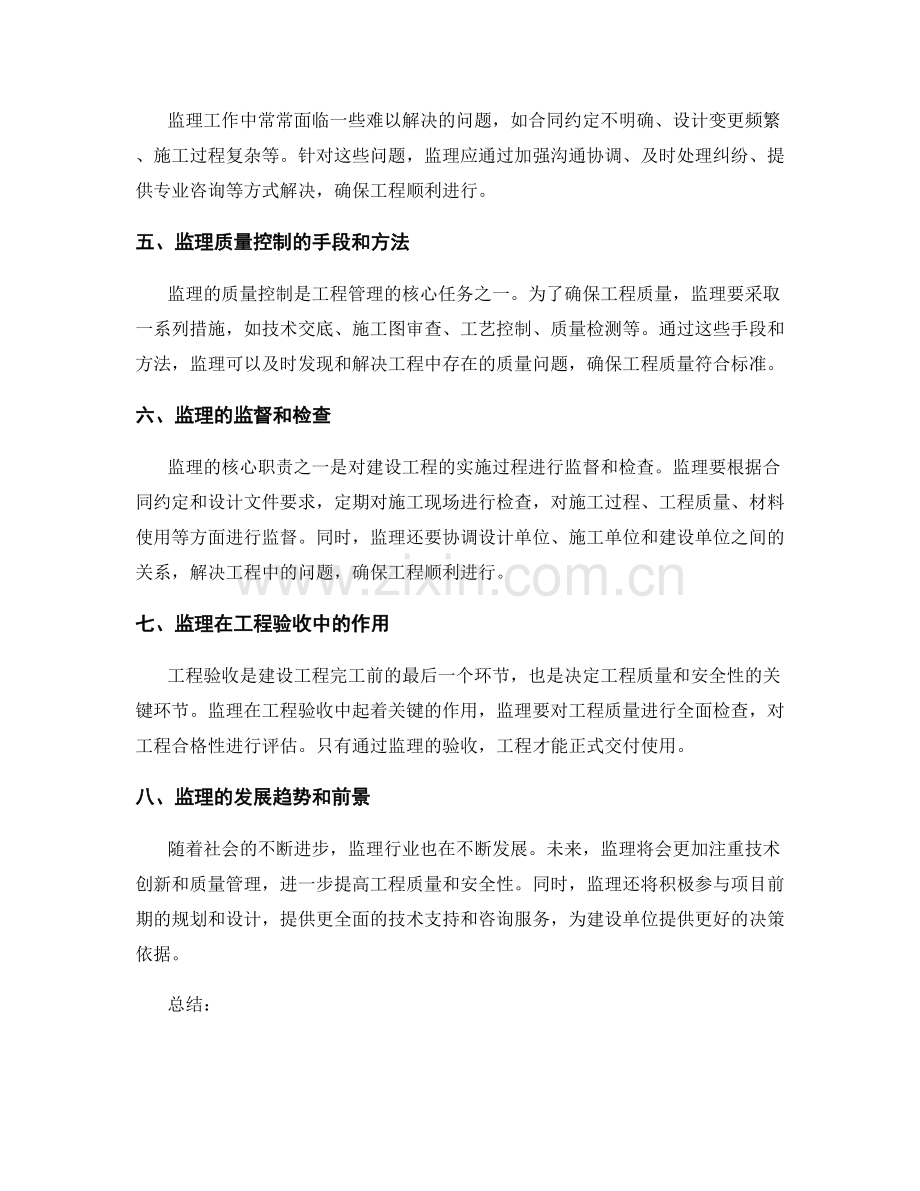 监理规划和管理实施要点解析.docx_第2页