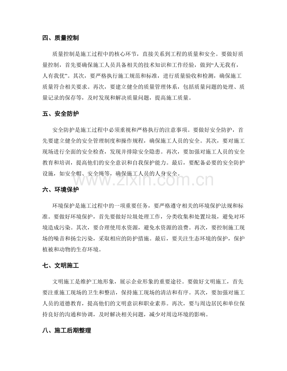 严格遵守的施工注意事项.docx_第2页