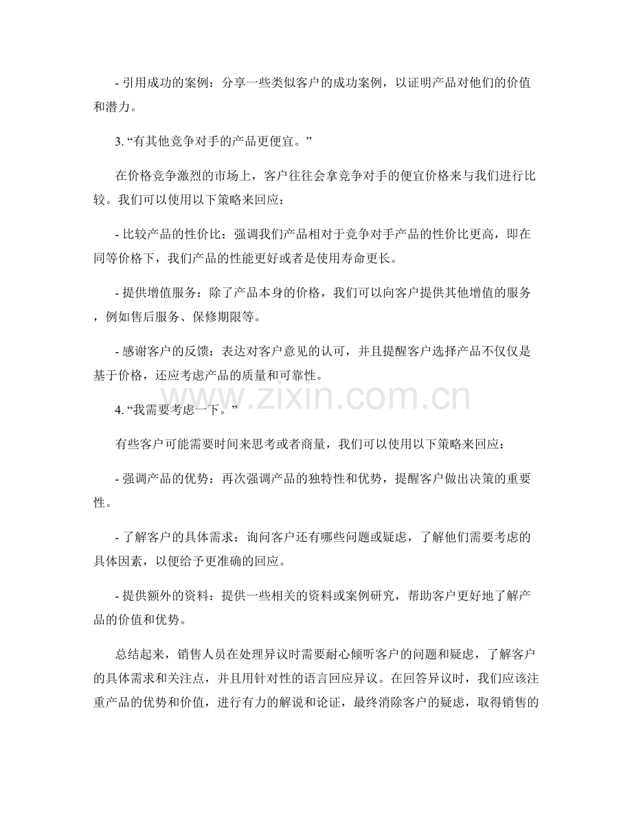 销售人员需要掌握的处理异议话术.docx_第2页