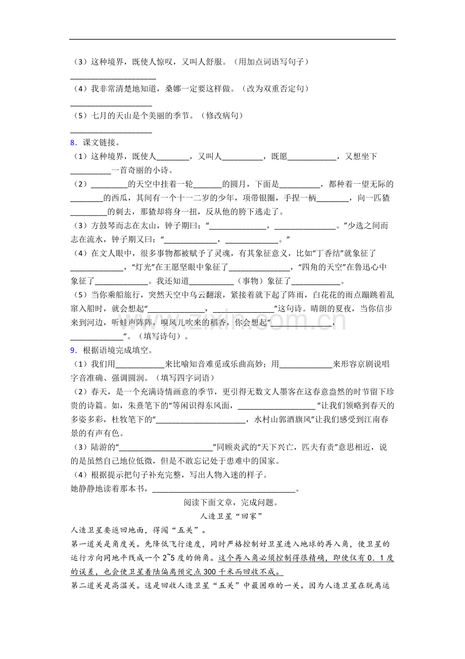 广东省深圳市福田区荔园小学小学语文六年级上册期末试卷(含答案).docx_第2页