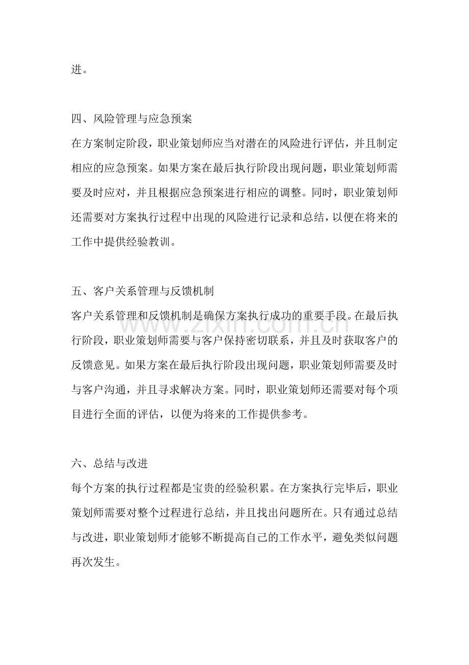 方案的应用题最后不对怎么扣分.docx_第2页