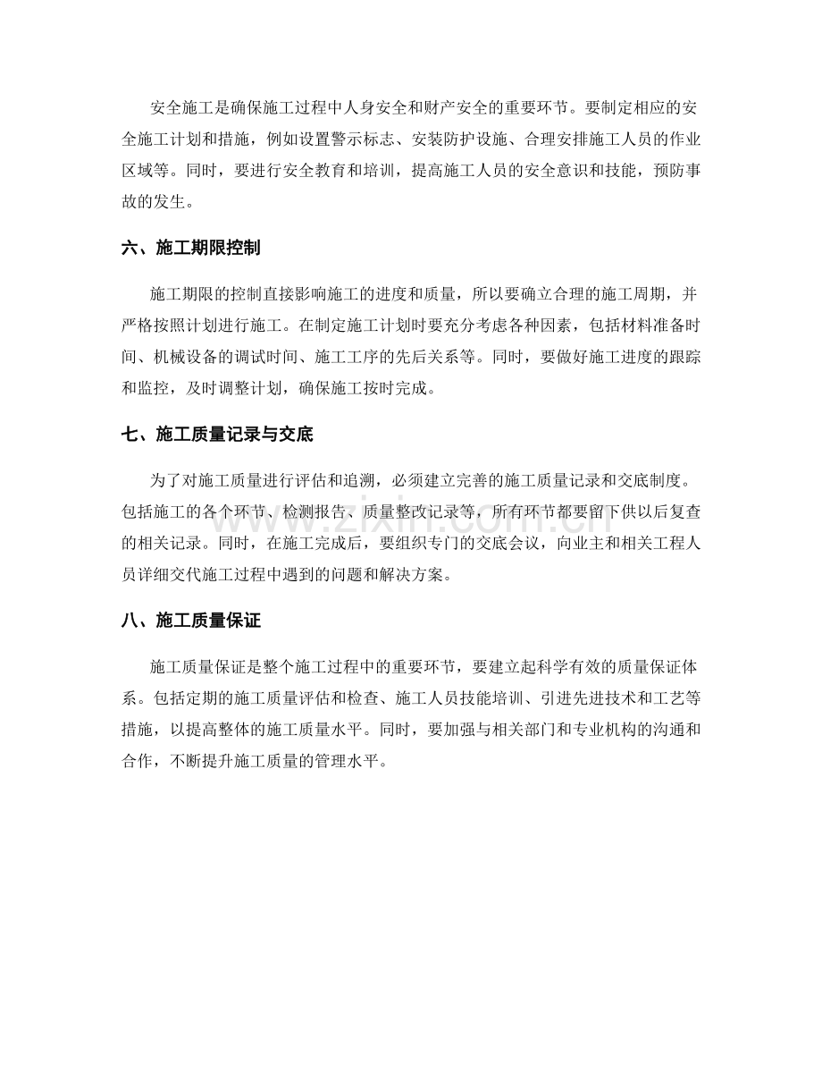 施工注意事项与质量控制.docx_第2页