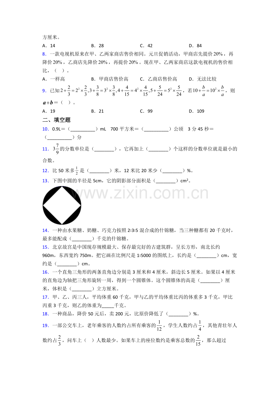 昆明市师大实验中学小升初数学期末试卷（提升篇）（Word版-含解析）.doc_第2页