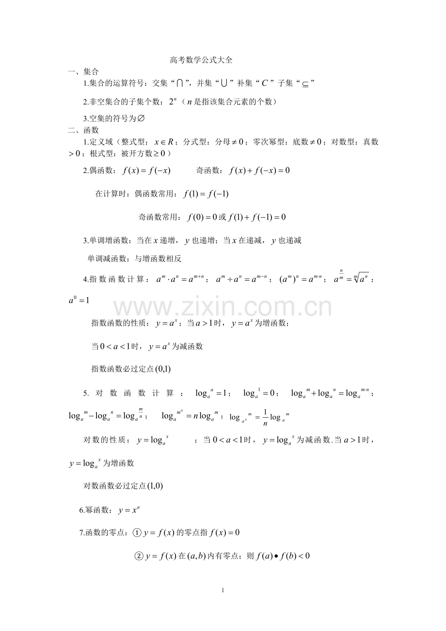 高考数学公式大全.doc_第1页