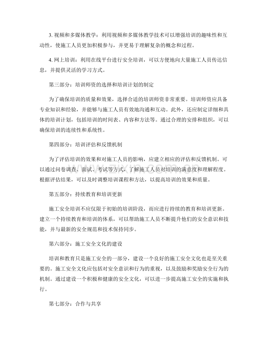 施工安全培训与教育实施指南.docx_第2页