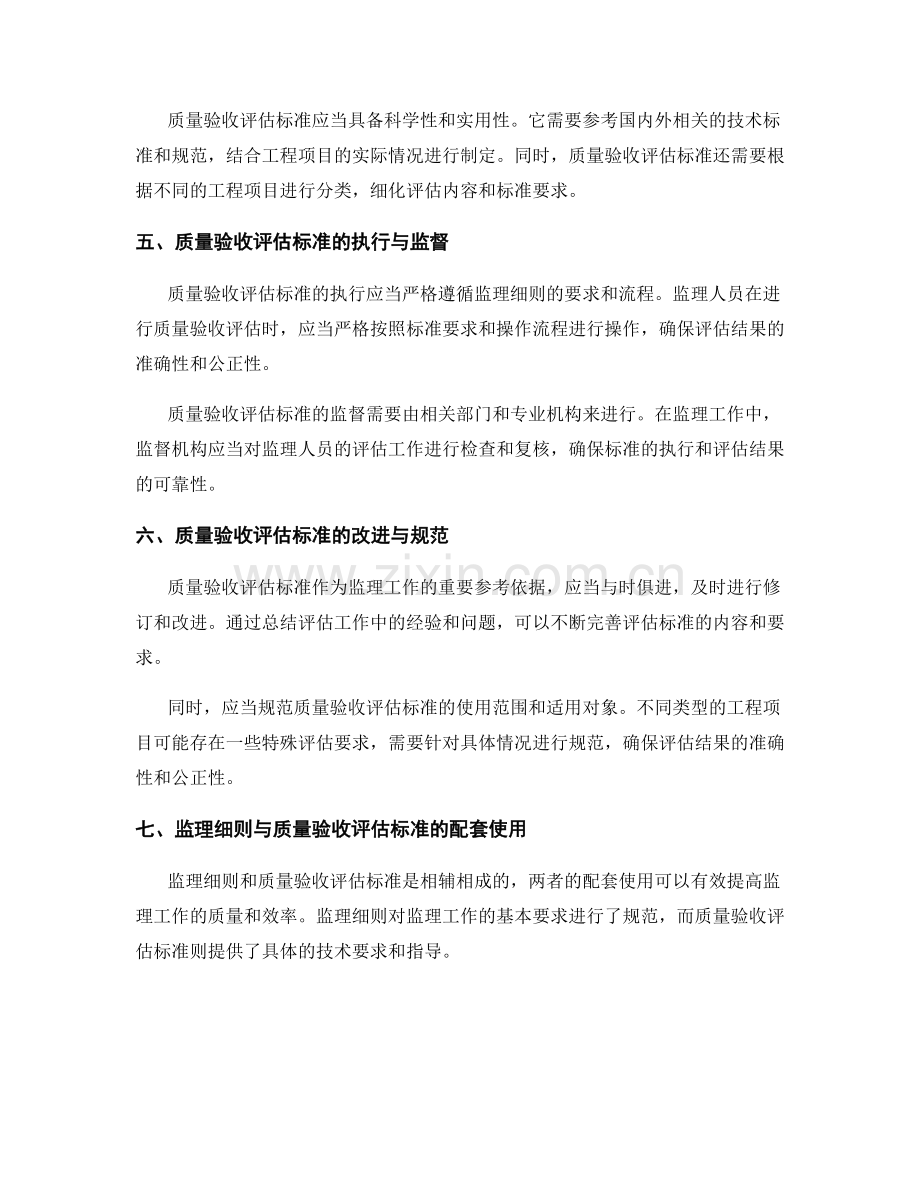 监理细则的监督要求与质量验收评估标准.docx_第2页