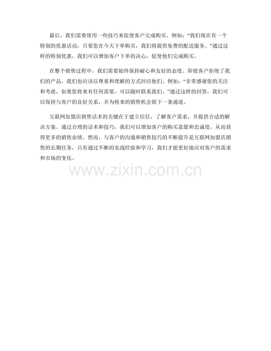 互联网加盟店销售话术实战.docx_第2页