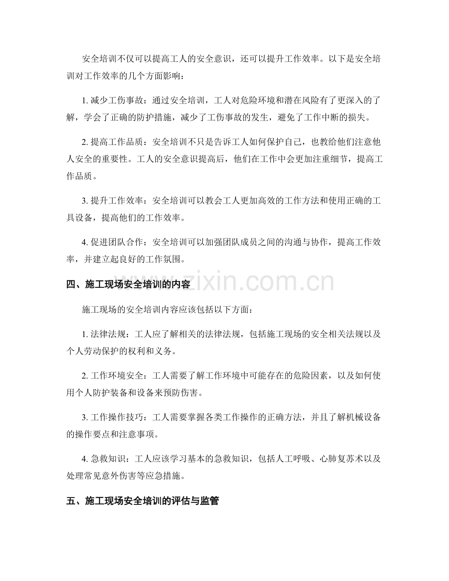 施工现场的安全培训与意识提升.docx_第2页