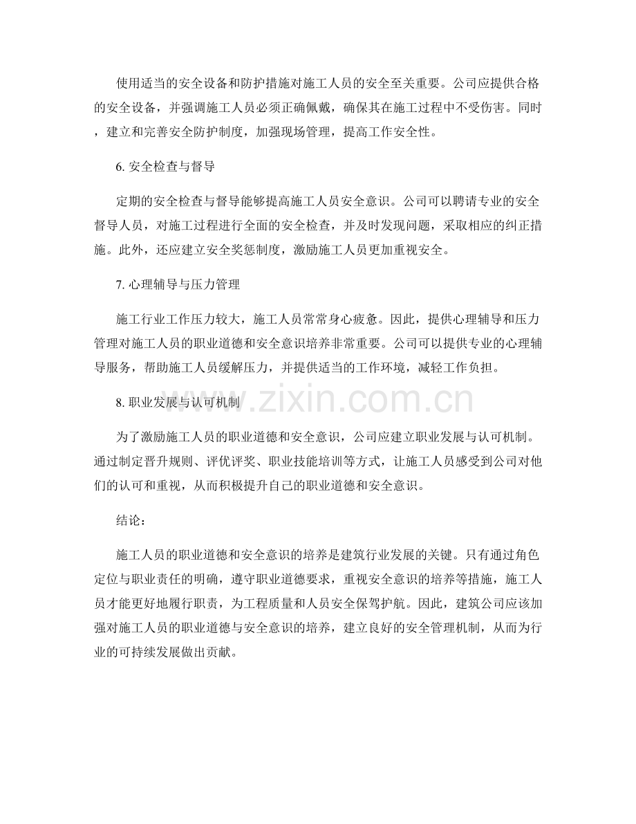 施工人员的职业道德与安全意识培养.docx_第2页