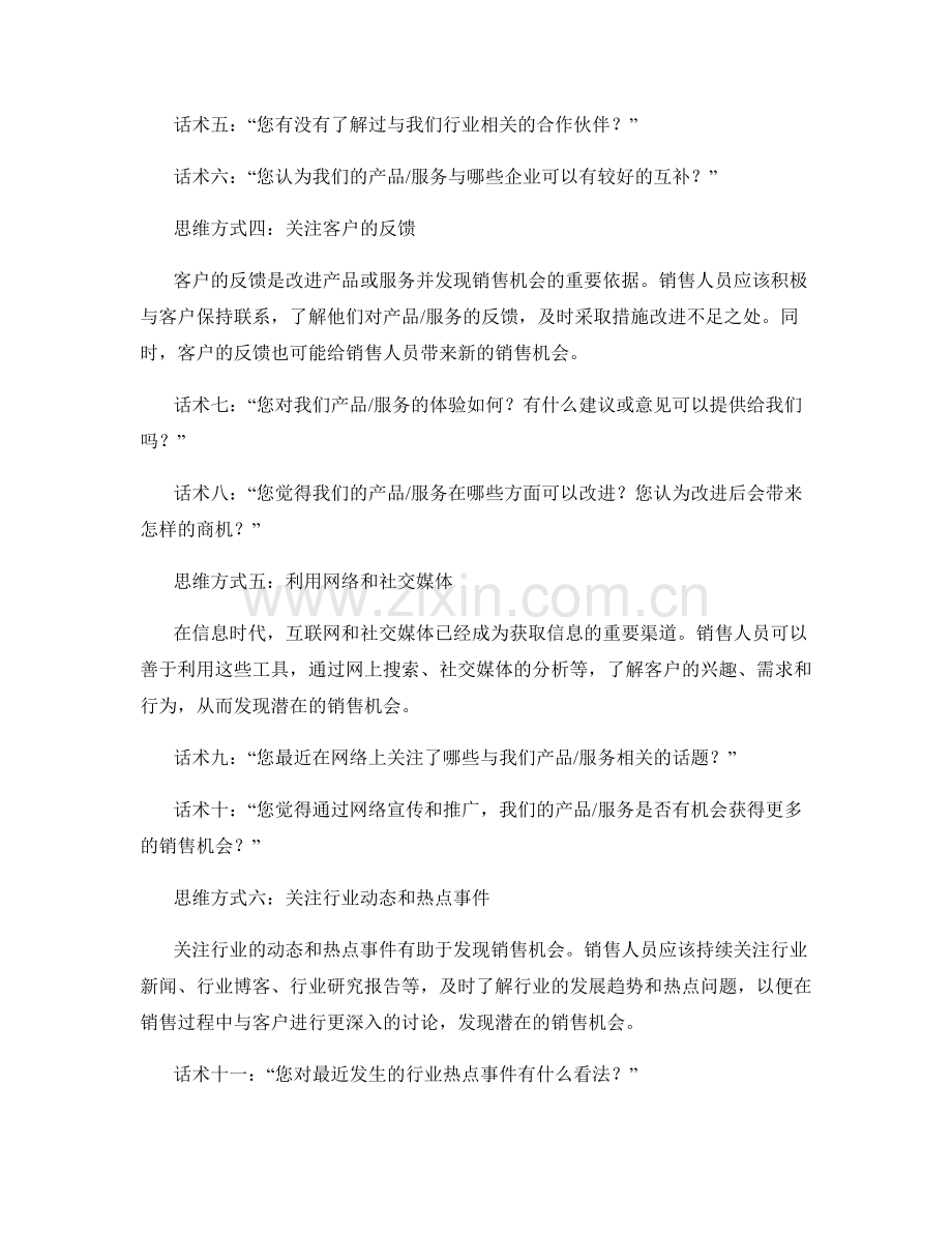 发现销售机会的思维方式话术.docx_第2页