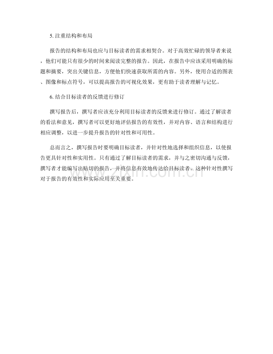 报告的目标读者与针对性撰写.docx_第2页