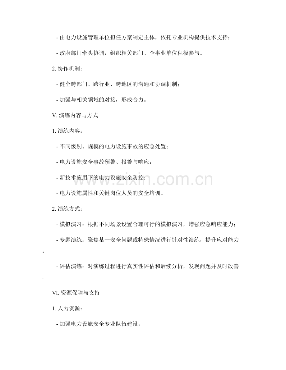 电力设施安全演练方案2023.docx_第2页