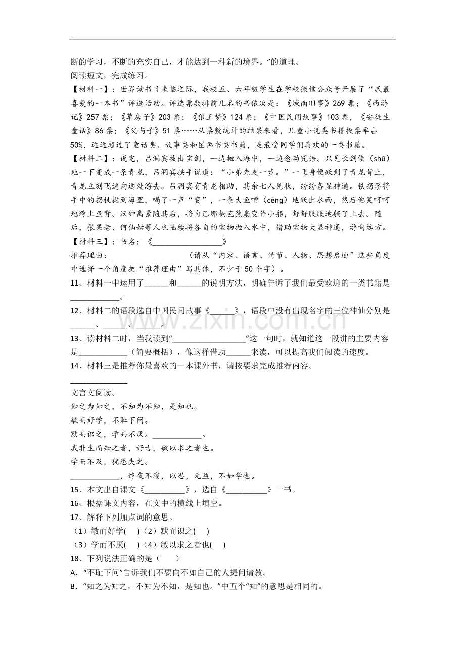 重庆市沙坪坝小学语文五年级上册期末复习试卷.docx_第2页