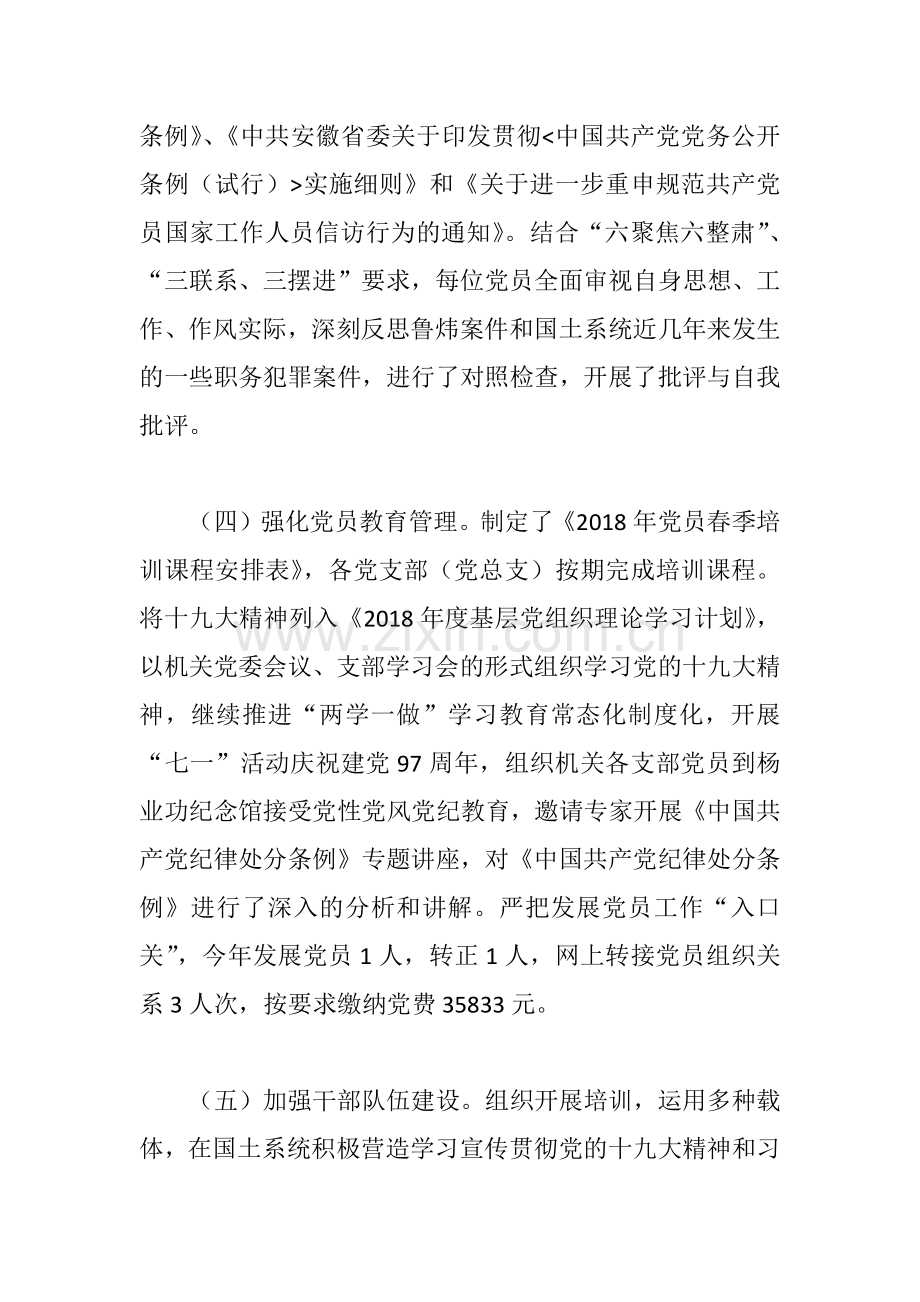 xx市国土资源局2019年工作总结及2019年工作计划.docx_第2页