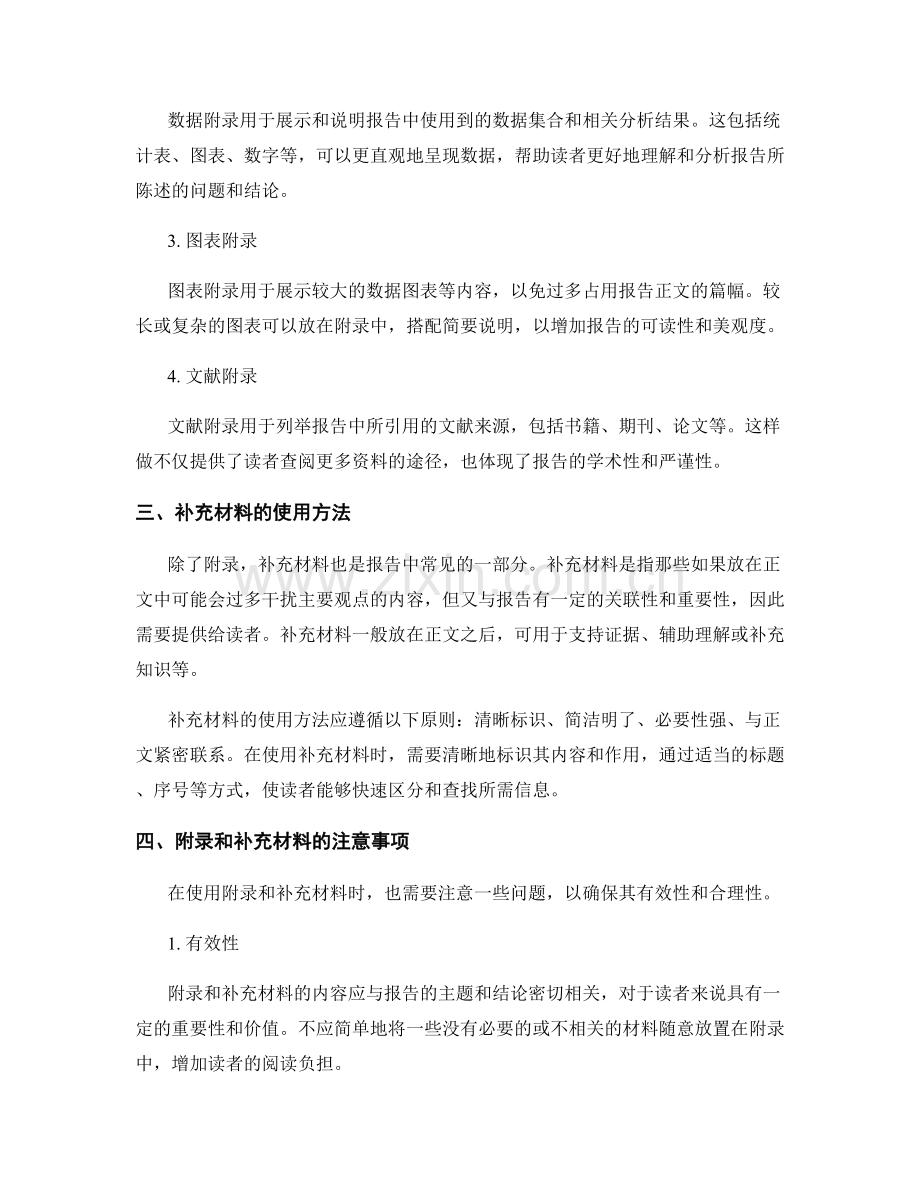 报告中的附录和补充材料的使用.docx_第2页
