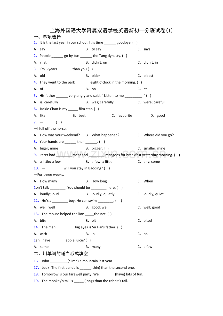 上海外国语大学附属双语学校英语新初一分班试卷(1).doc_第1页