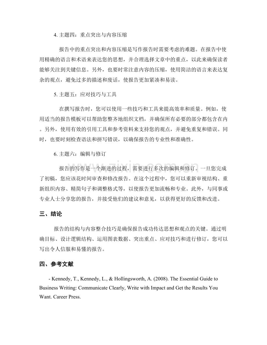 报告中的结构与内容整合技巧.docx_第2页