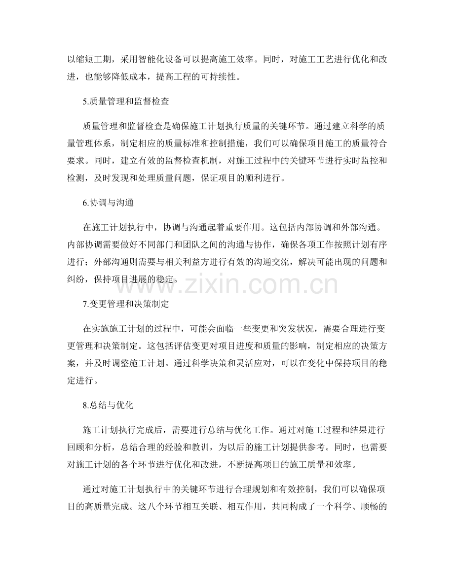 施工计划执行中的关键环节.docx_第2页