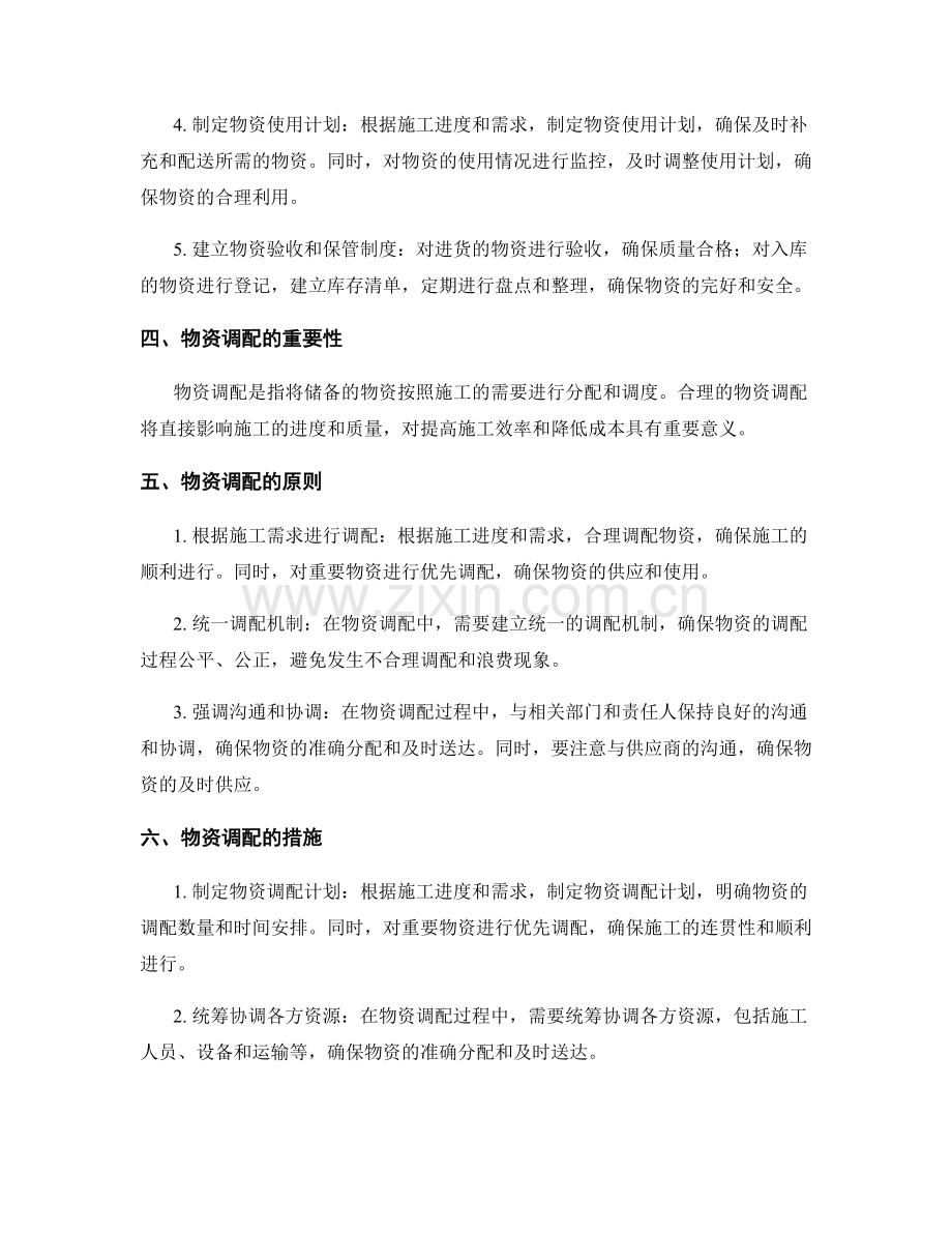 施工过程中的物资管理与调配.docx_第2页