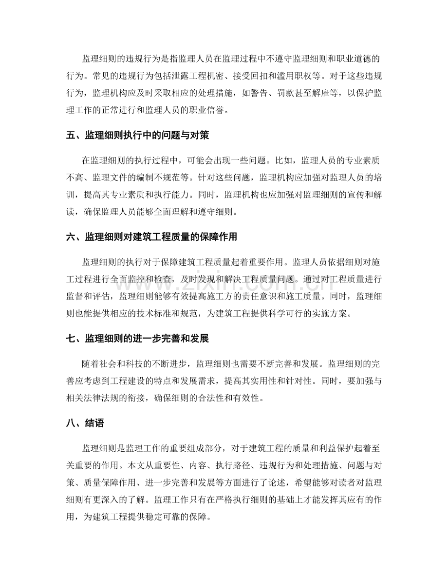 监理细则详解及执行路径.docx_第2页