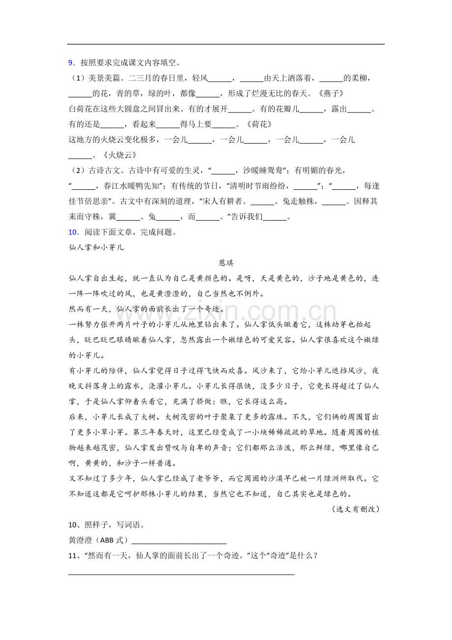 【语文】上海市华东师范大学附属小学小学三年级下册期末试题(含答案).doc_第2页