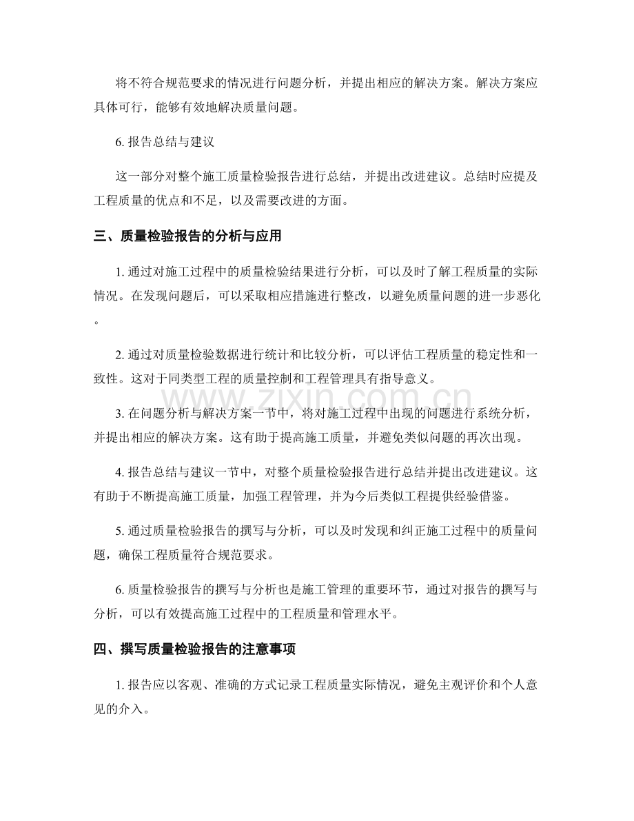工程施工质量检验报告的撰写与分析.docx_第2页