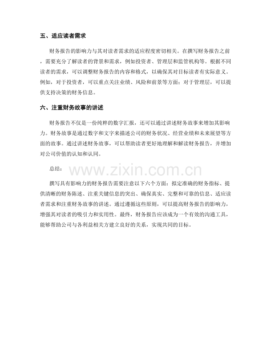 如何撰写具有影响力的财务报告.docx_第2页