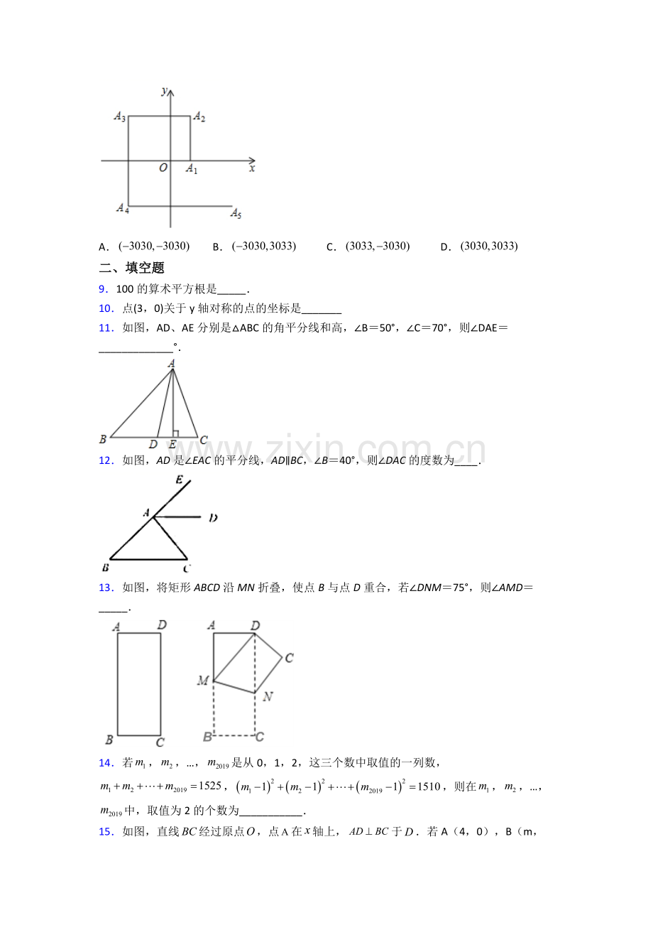 河南省济源市第一中学人教版(七年级)初一下册数学期末压轴难题测试题及答案.doc_第2页