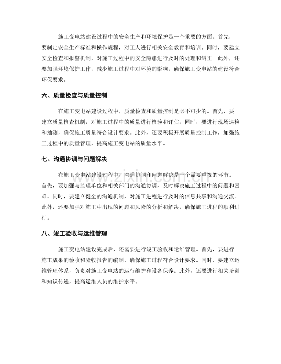 施工变电站建设与施工监督.docx_第2页