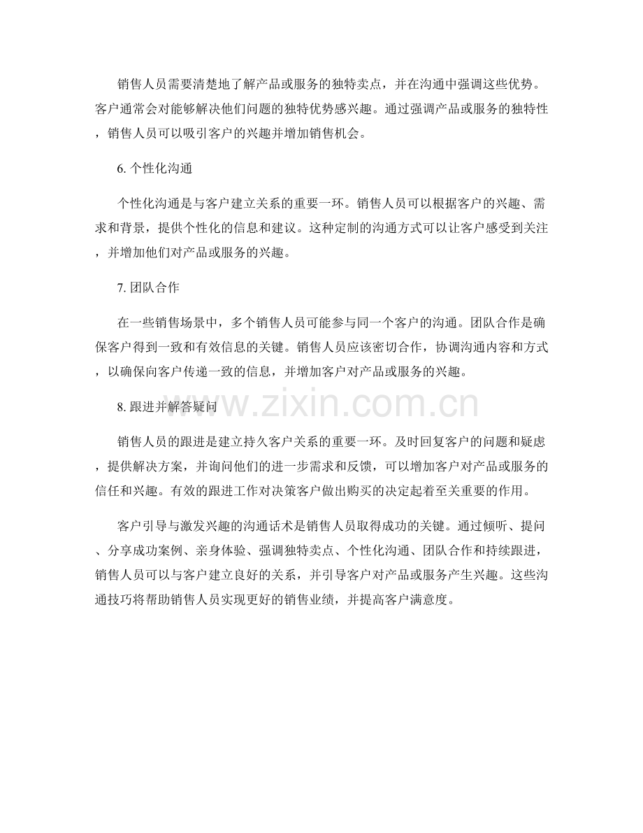 客户引导与激发兴趣的沟通话术.docx_第2页