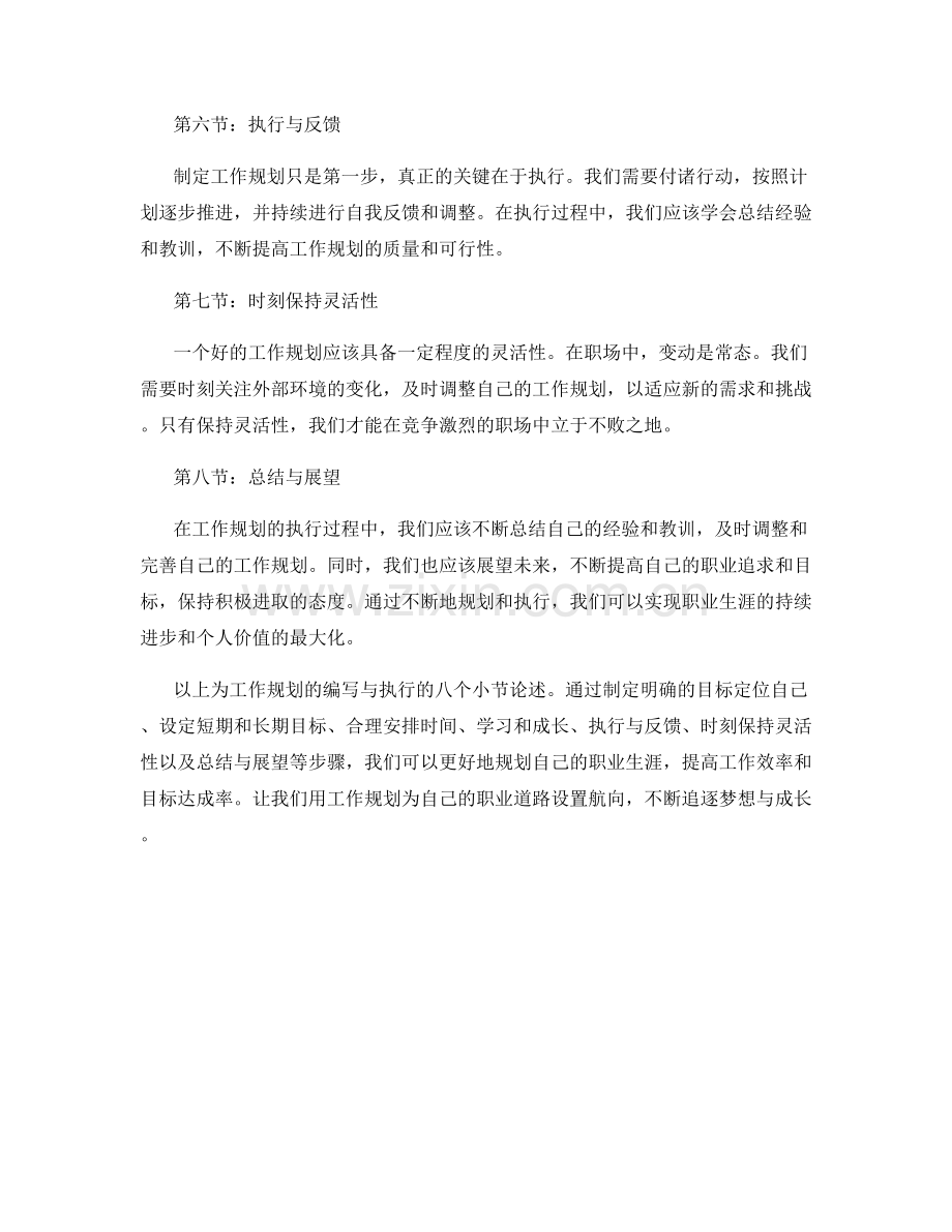 工作规划的编写与执行.docx_第2页