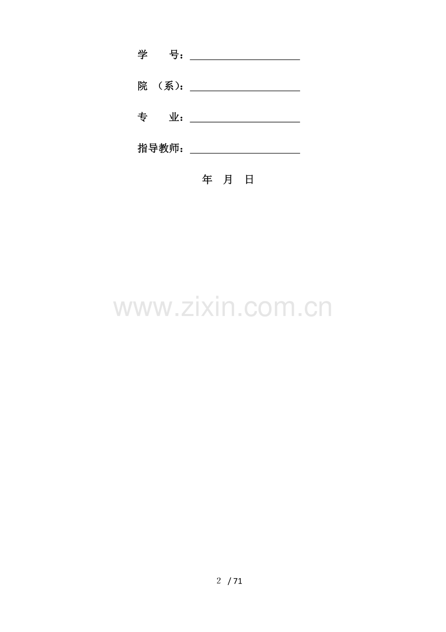 单片机课程设计说明书.docx_第2页